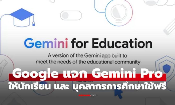 ข้อมูลภาพ gemini ทดลองใช้ฟรี 1 เดือน สำหรับหัวข้อ ฟีเจอร์